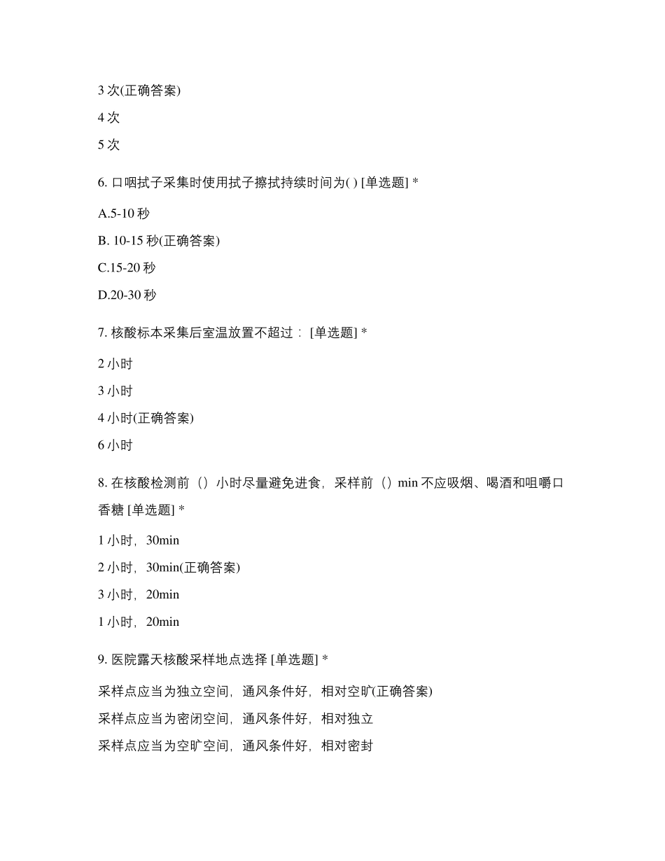 新冠肺炎核酸检测标本采集考试试题_第2页