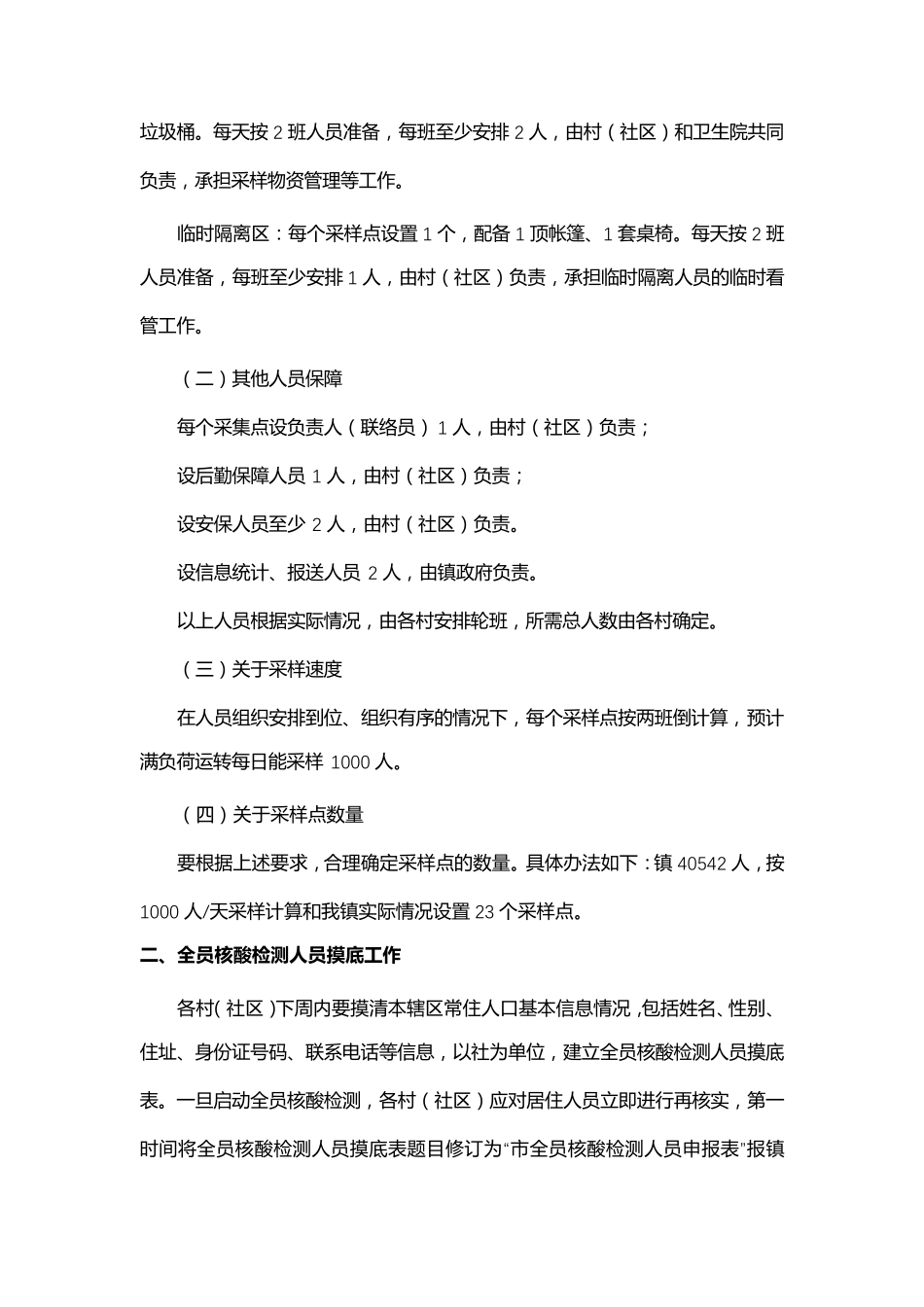 新冠肺炎疫情大规模核酸检测方案_第2页