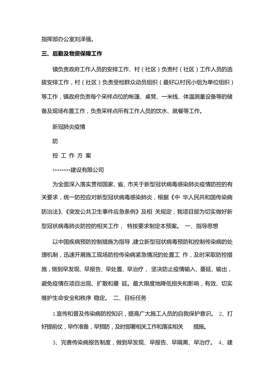 新冠肺炎疫情大规模核酸检测方案_第3页