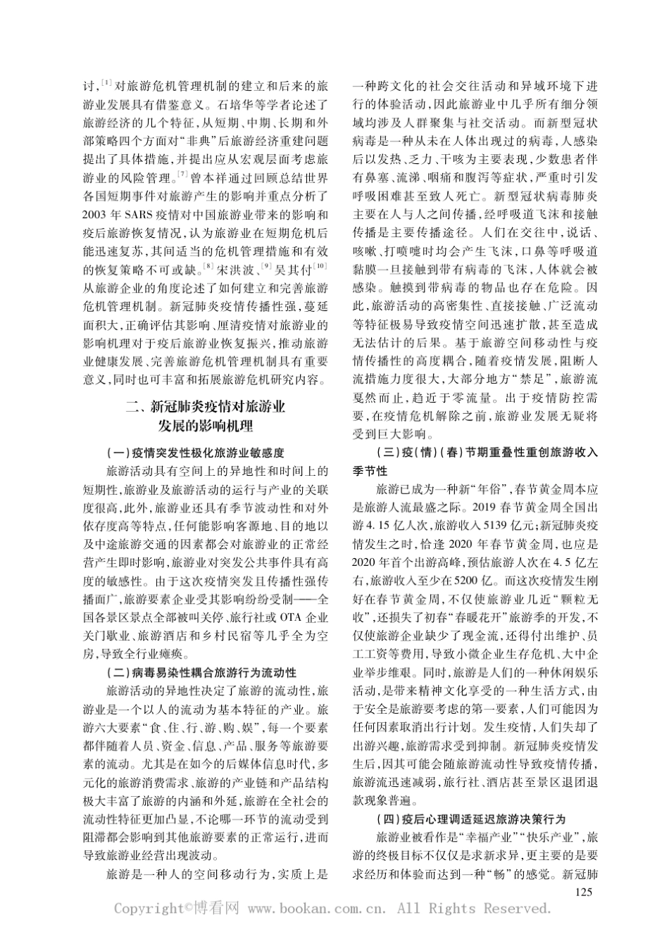 新冠肺炎疫情对旅游业的影响及应对策略_第2页