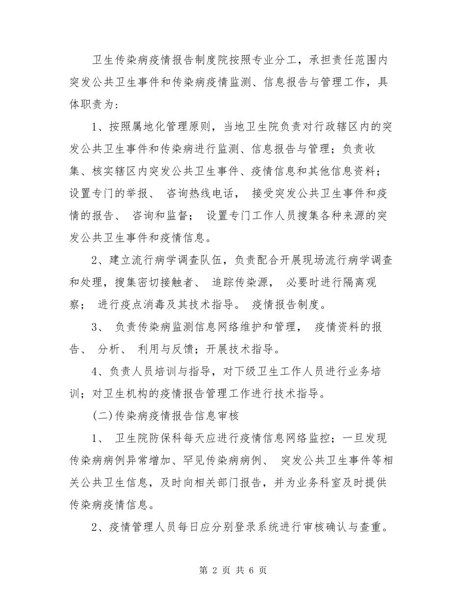 新冠肺炎疫情报告制度_第2页