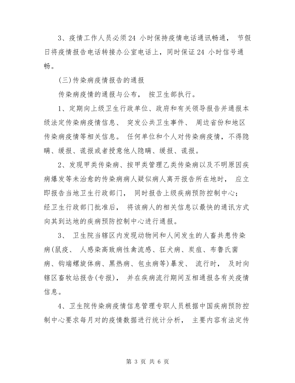 新冠肺炎疫情报告制度_第3页