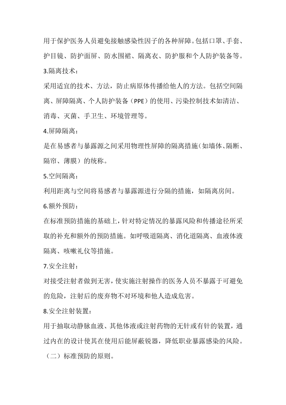 新冠肺炎疫情期间医务人员防护技术指南_第3页