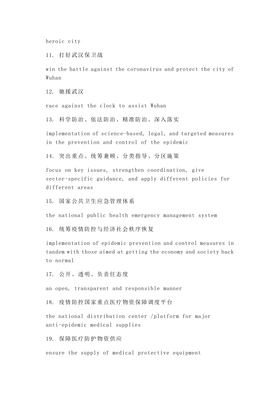 新冠肺炎疫情相关热点词汇中英文对照_第2页