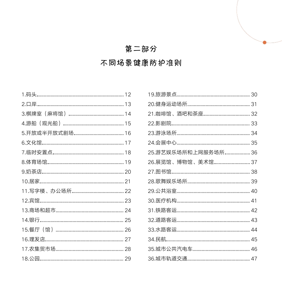 新冠肺炎疫情防护指导手册(图文版)_第3页