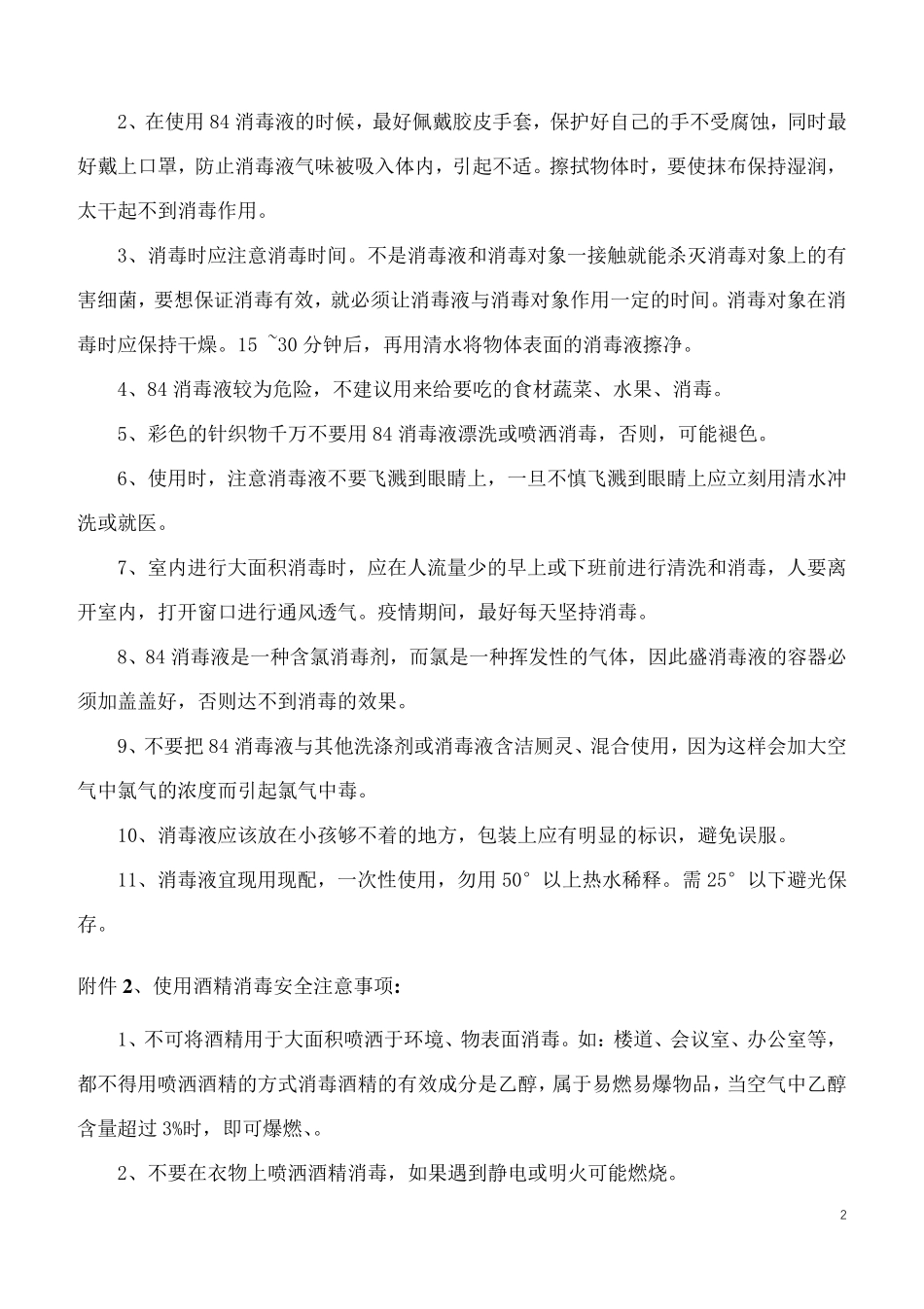 新冠肺炎疫情防控中的安全管理措施(汇总)_第2页