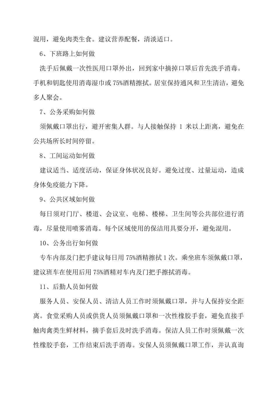 新冠肺炎疫情防控健康知识宣传资料_第2页