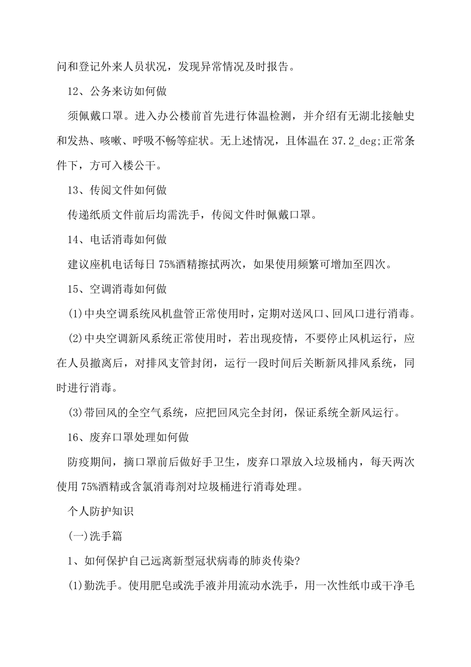 新冠肺炎疫情防控健康知识宣传资料_第3页