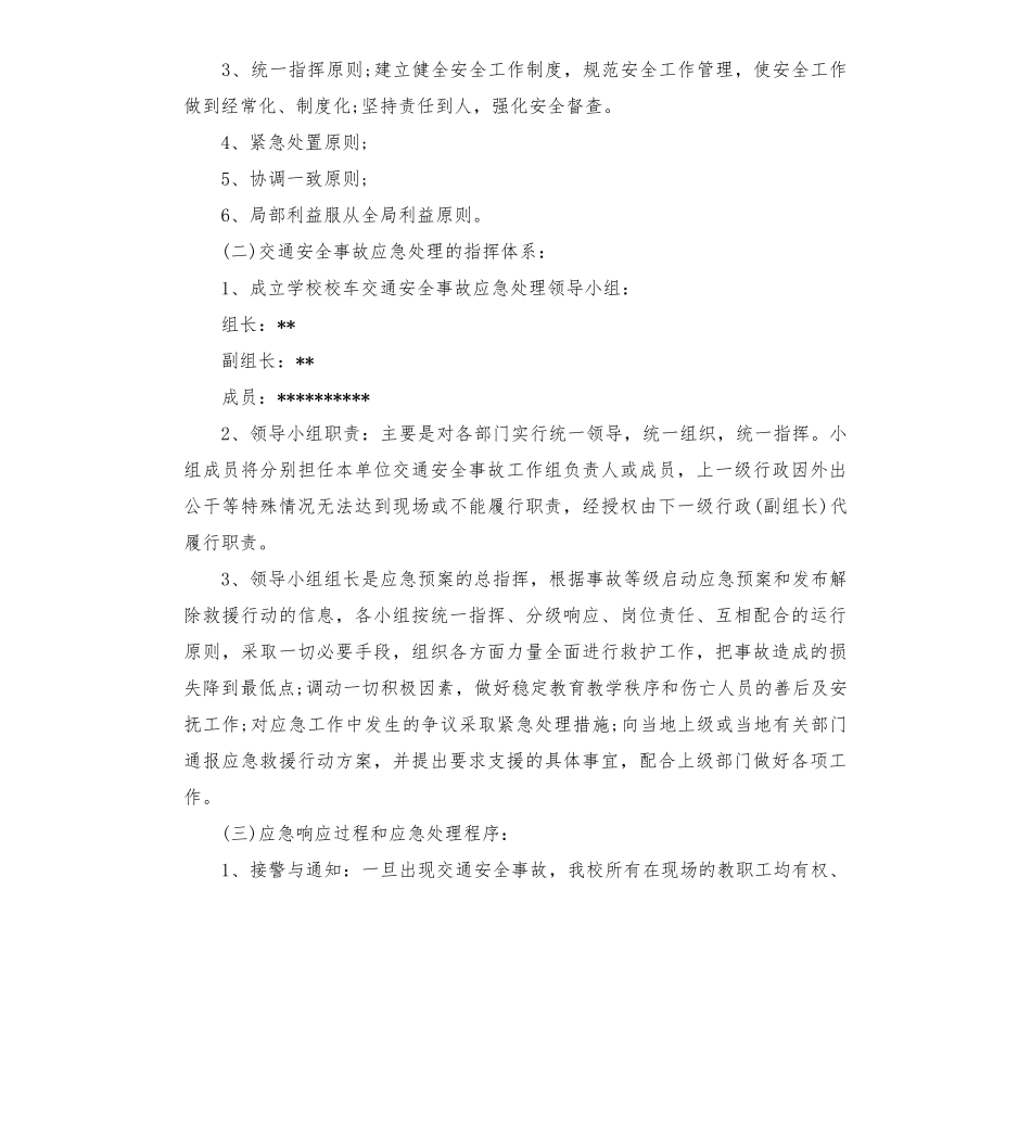 新冠肺炎疫情防控学校应急预案(3篇)_第3页