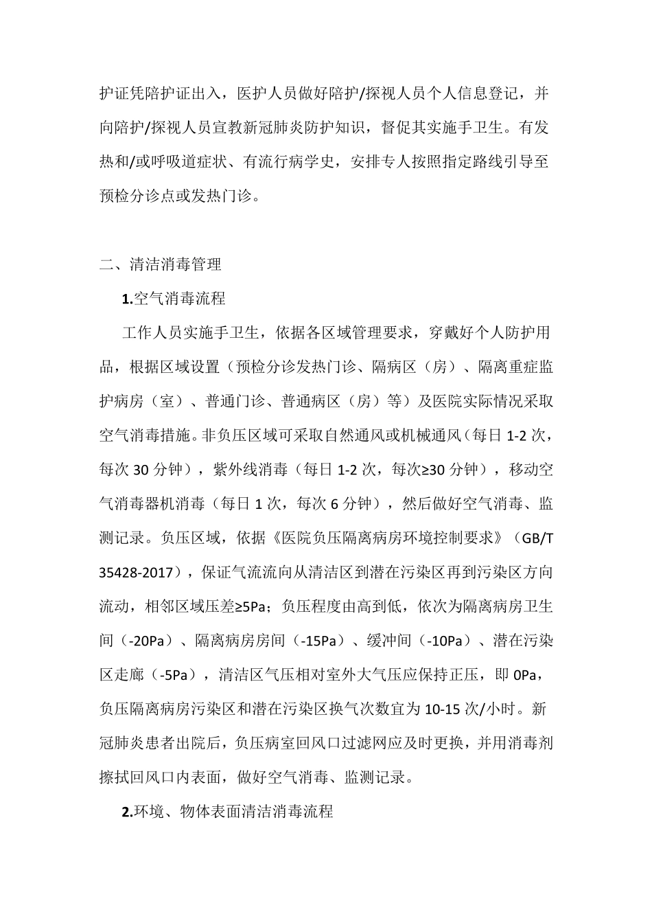 新冠肺炎疫情防控应知应会(患者、病房及清洁消毒的管理)_第3页