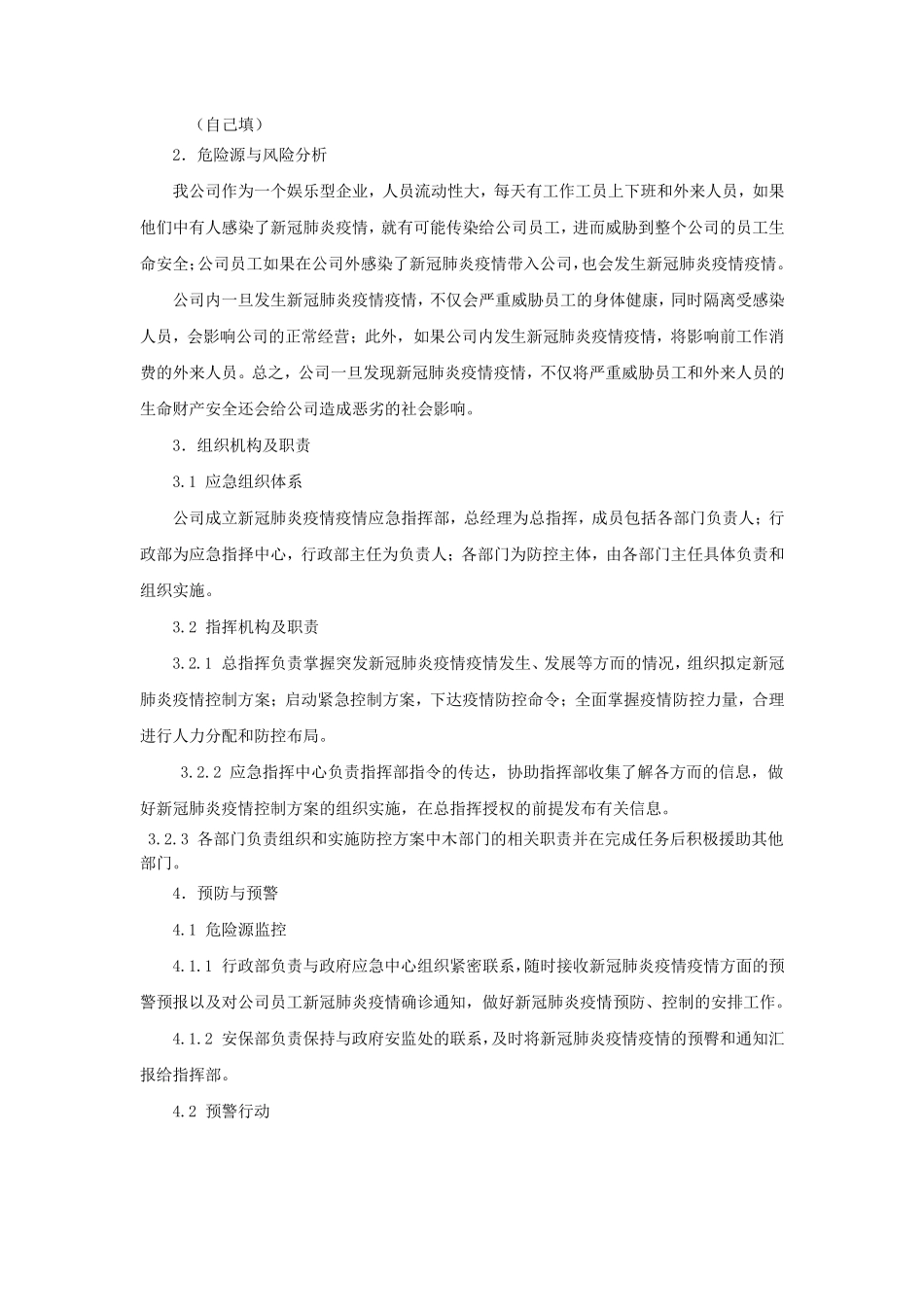 新冠肺炎疫情防控应急预案_第2页