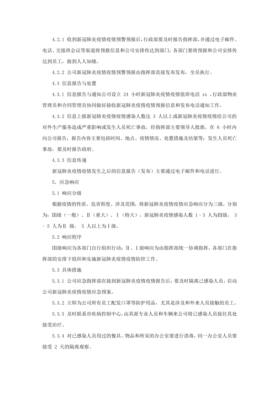 新冠肺炎疫情防控应急预案_第3页