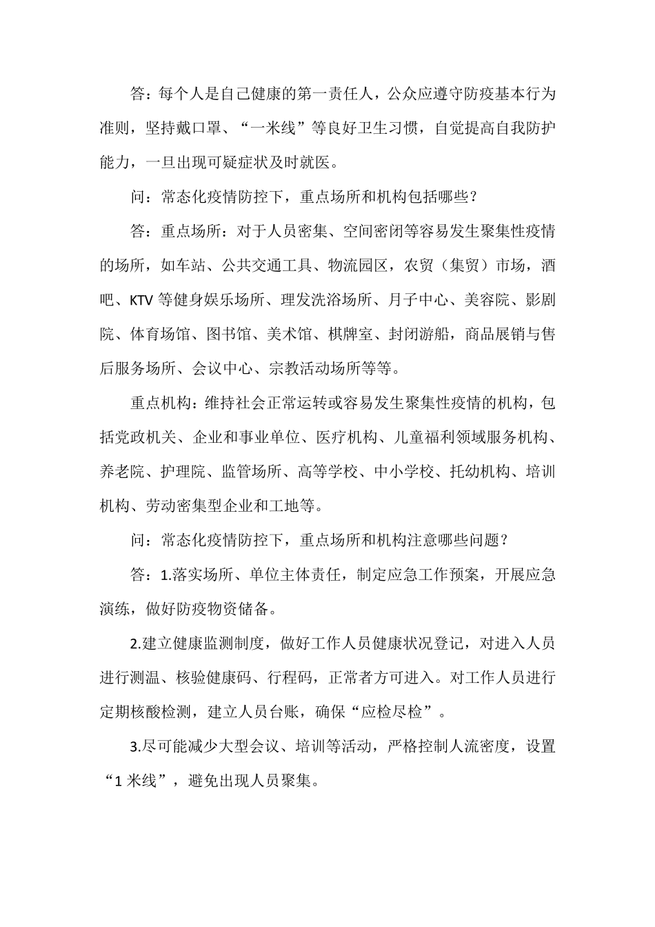 新冠肺炎疫情防控方案第九版应知应会手册_第2页