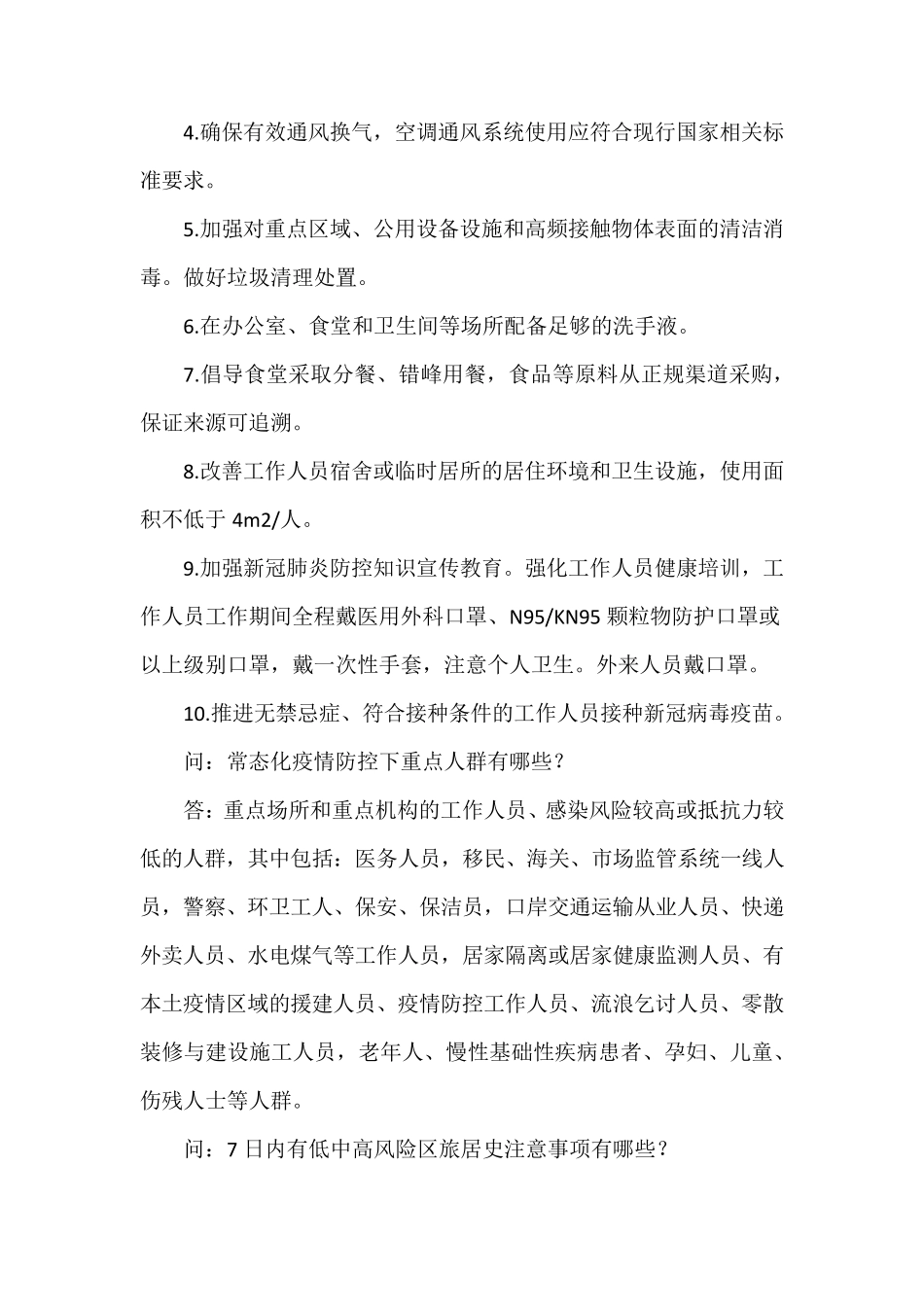 新冠肺炎疫情防控方案第九版应知应会手册_第3页