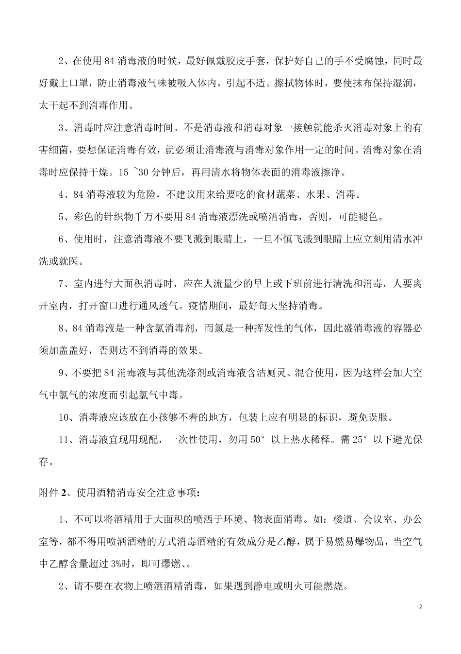 新冠肺炎疫情防控期间的安全管理举措措施总汇_第2页