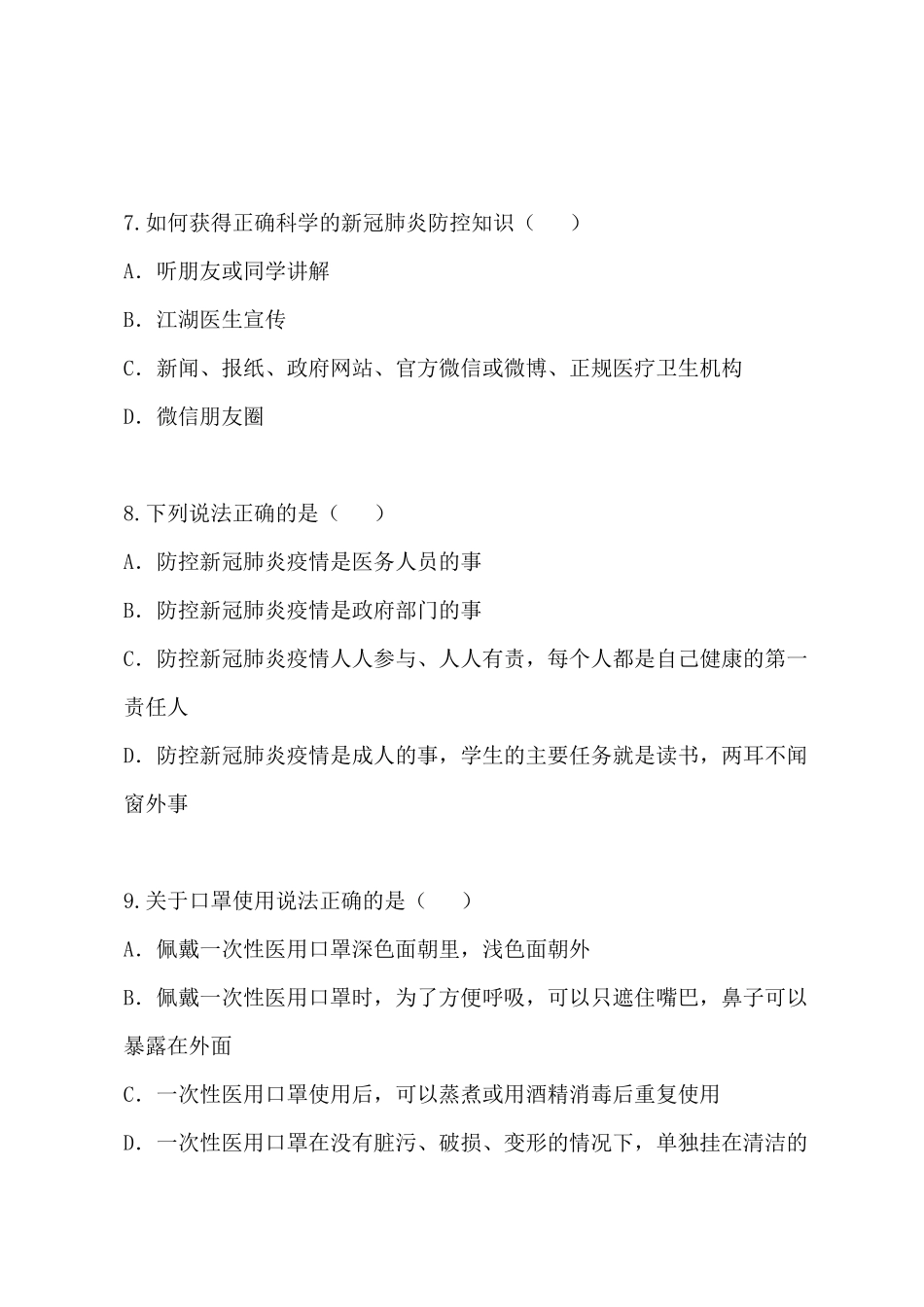 新冠肺炎疫情防控知识50题_第3页