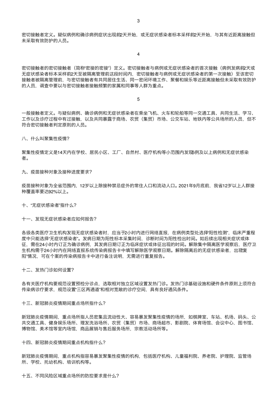新冠肺炎疫情防控知识手册_第2页