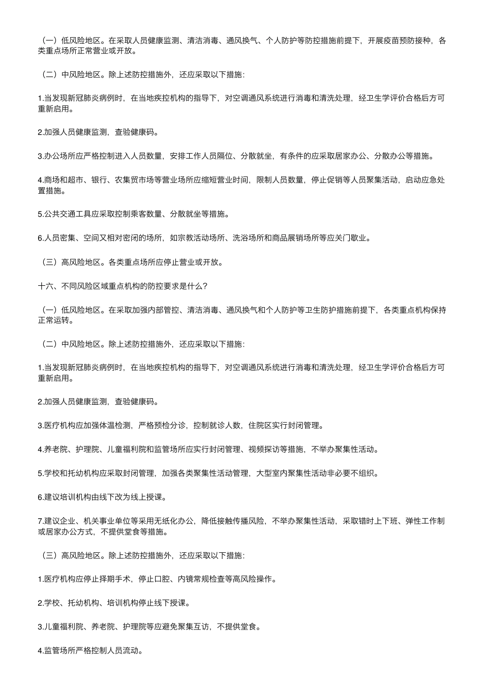 新冠肺炎疫情防控知识手册_第3页