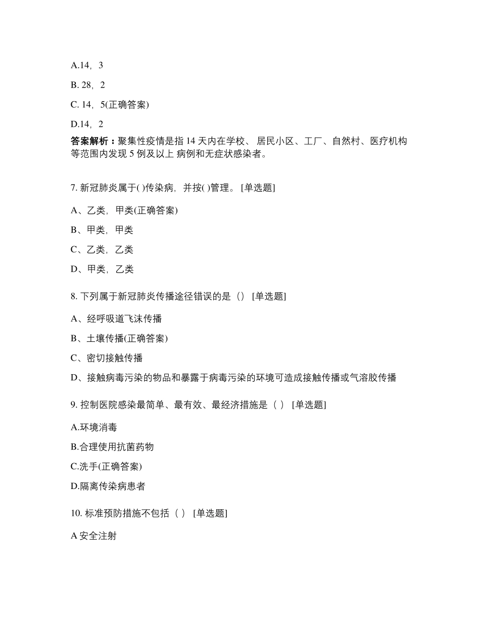 新冠肺炎疫情防控知识考试_第3页