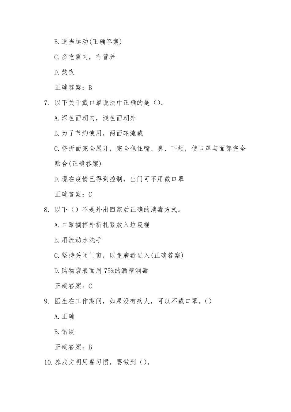 新冠肺炎疫情防控科普知识竞赛(试题48道含答案)_第3页