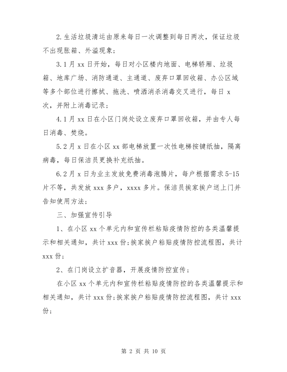 新冠肺炎疫情防控自查报告最新_第2页