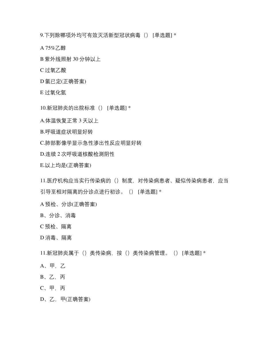 新冠肺炎疫情防控题库_第3页