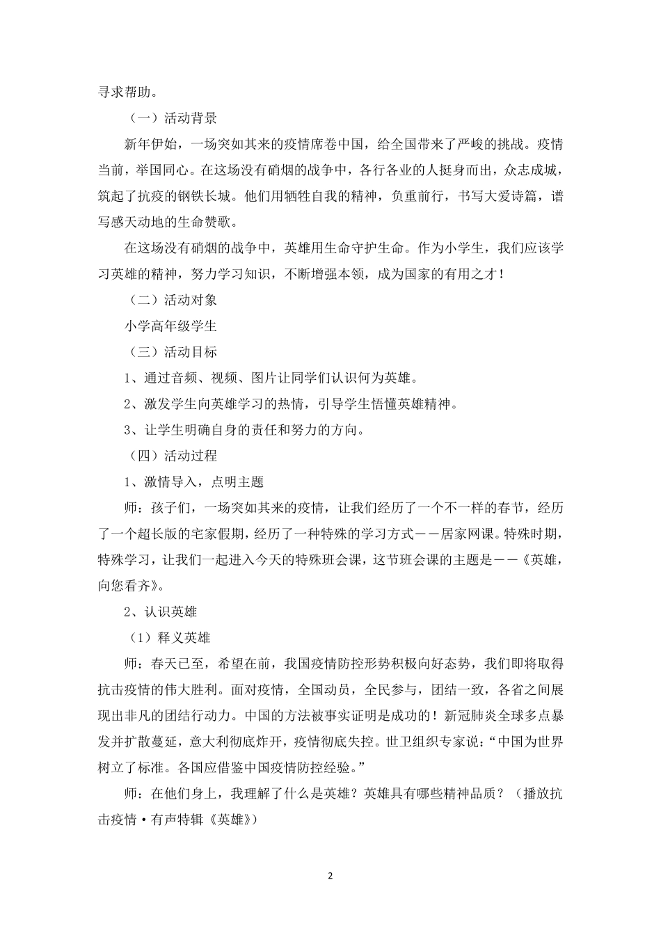 新冠肺炎科学防疫心理健康班会教案_第2页