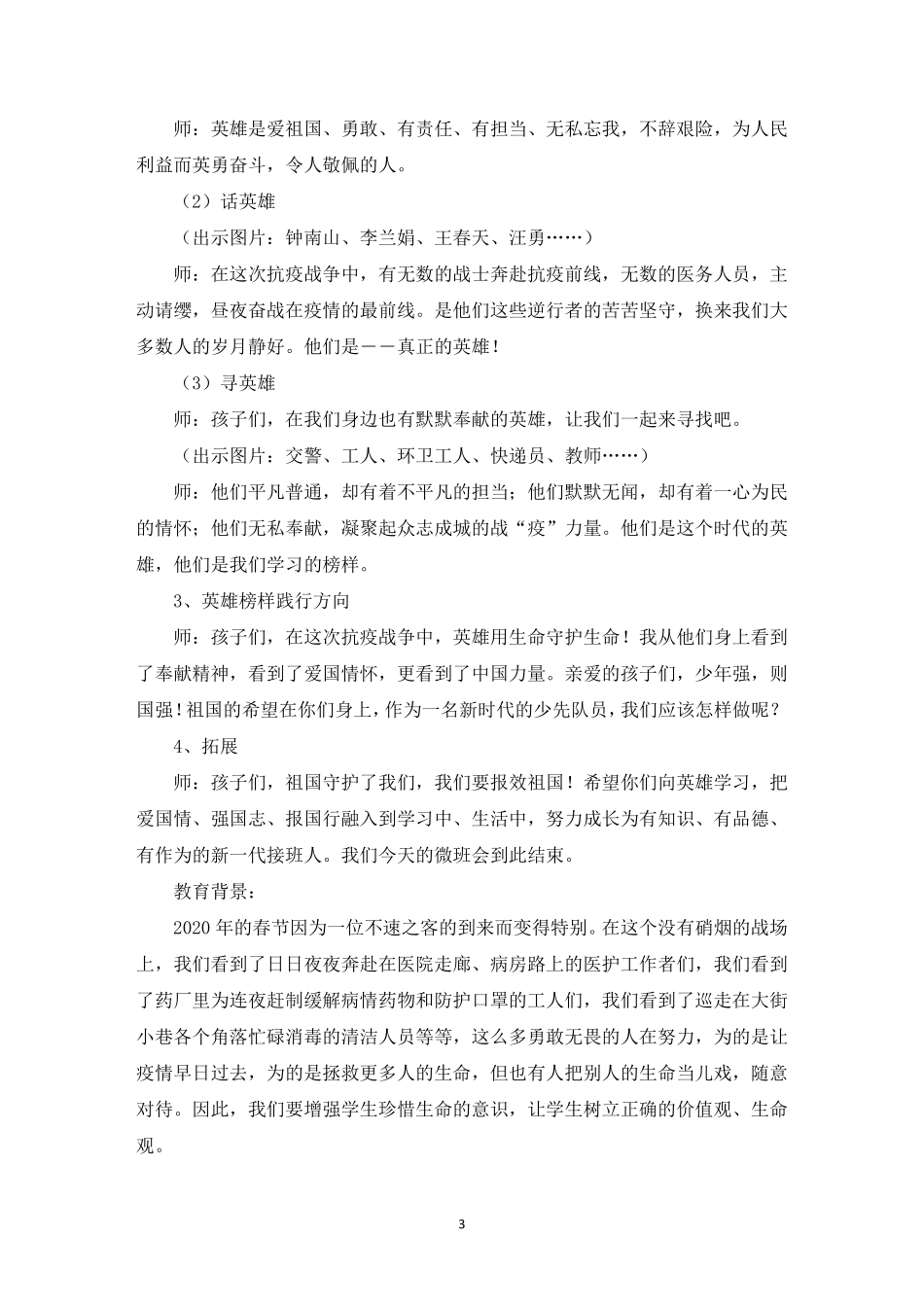 新冠肺炎科学防疫心理健康班会教案_第3页