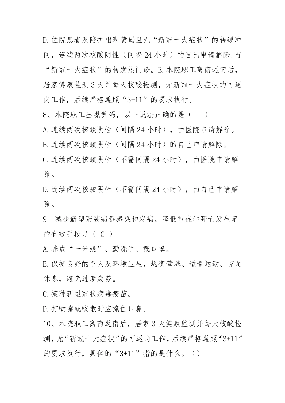 新冠肺炎第九版试行诊疗方案试题_第3页