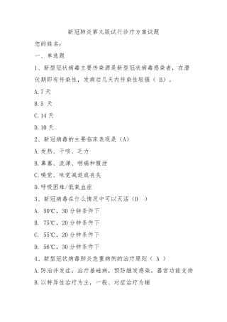 新冠肺炎第九版试行诊疗方案试题