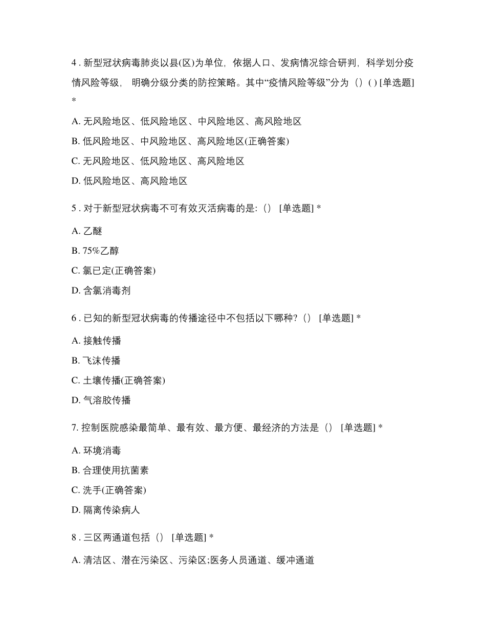 新冠肺炎第八版试题_第2页