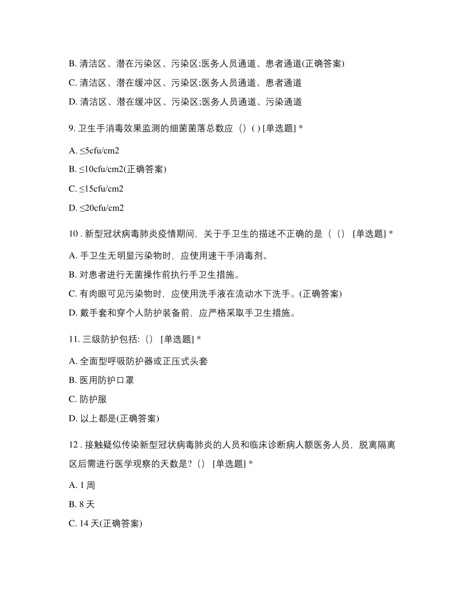 新冠肺炎第八版试题_第3页