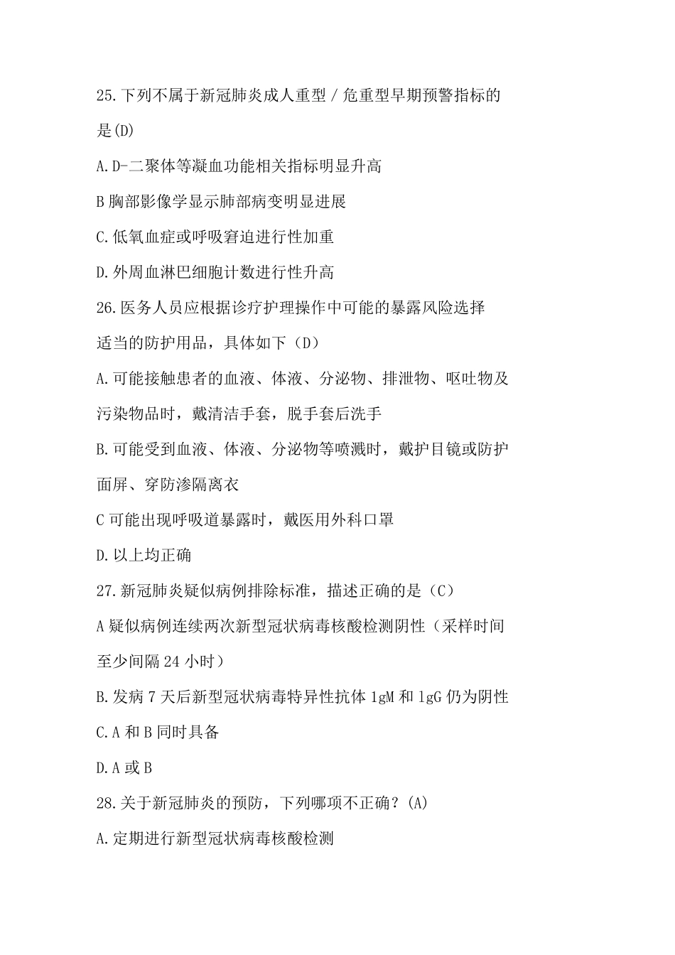 新冠肺炎考试试题及答案大全_第3页