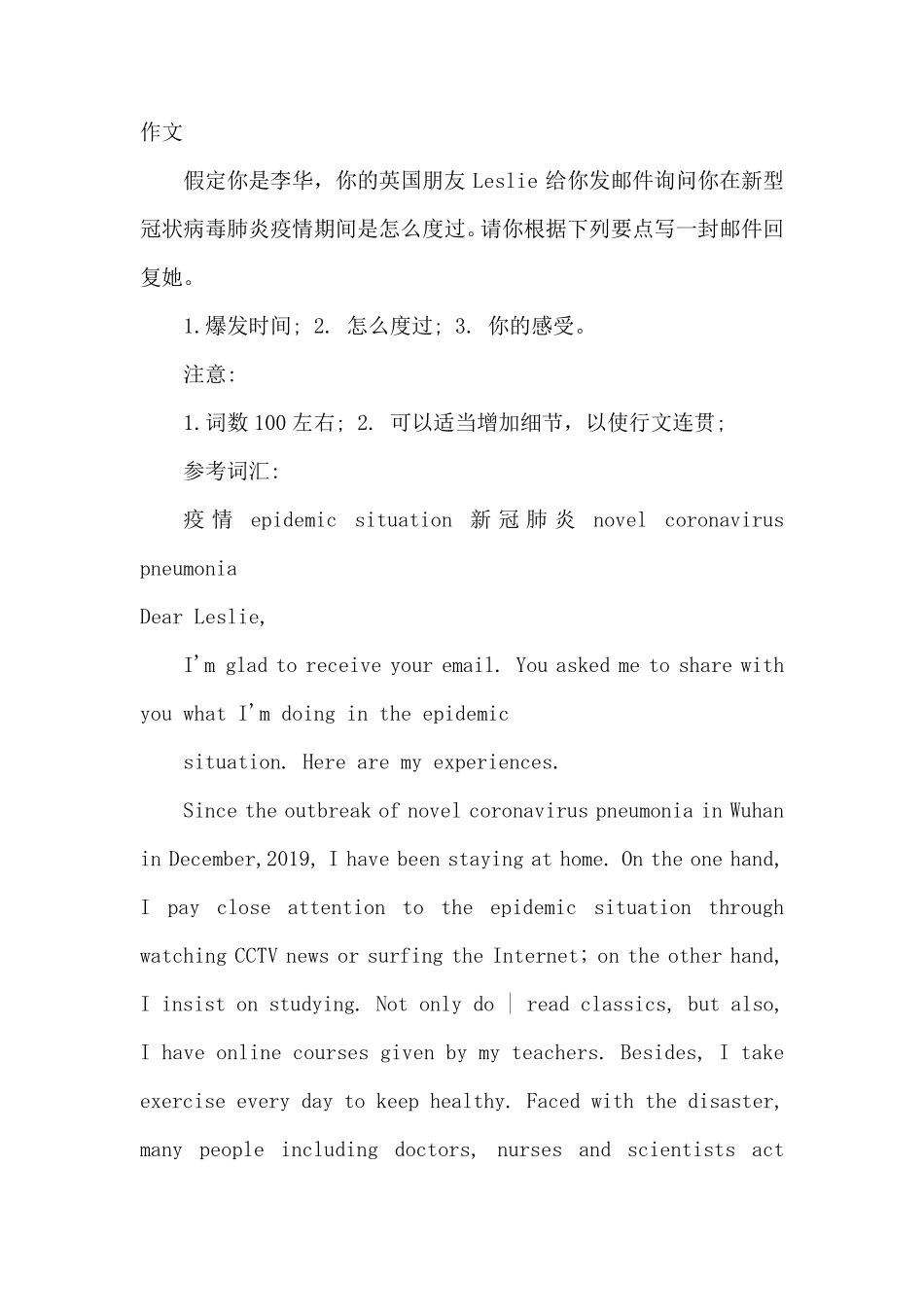 新冠肺炎英语作文_第3页