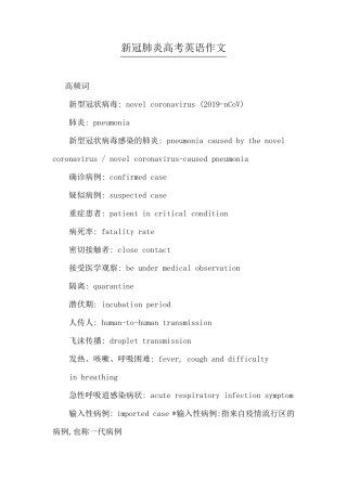 新冠肺炎英语作文