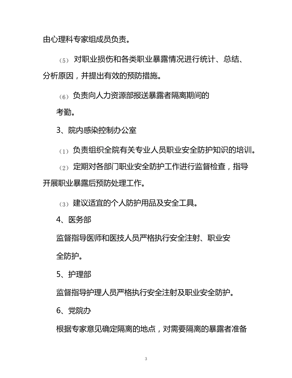 新冠肺炎职业暴露应急预案(试行第二版)_第3页