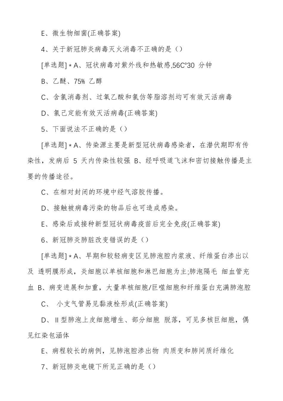 新冠肺炎诊疗方案第九版试题_第2页