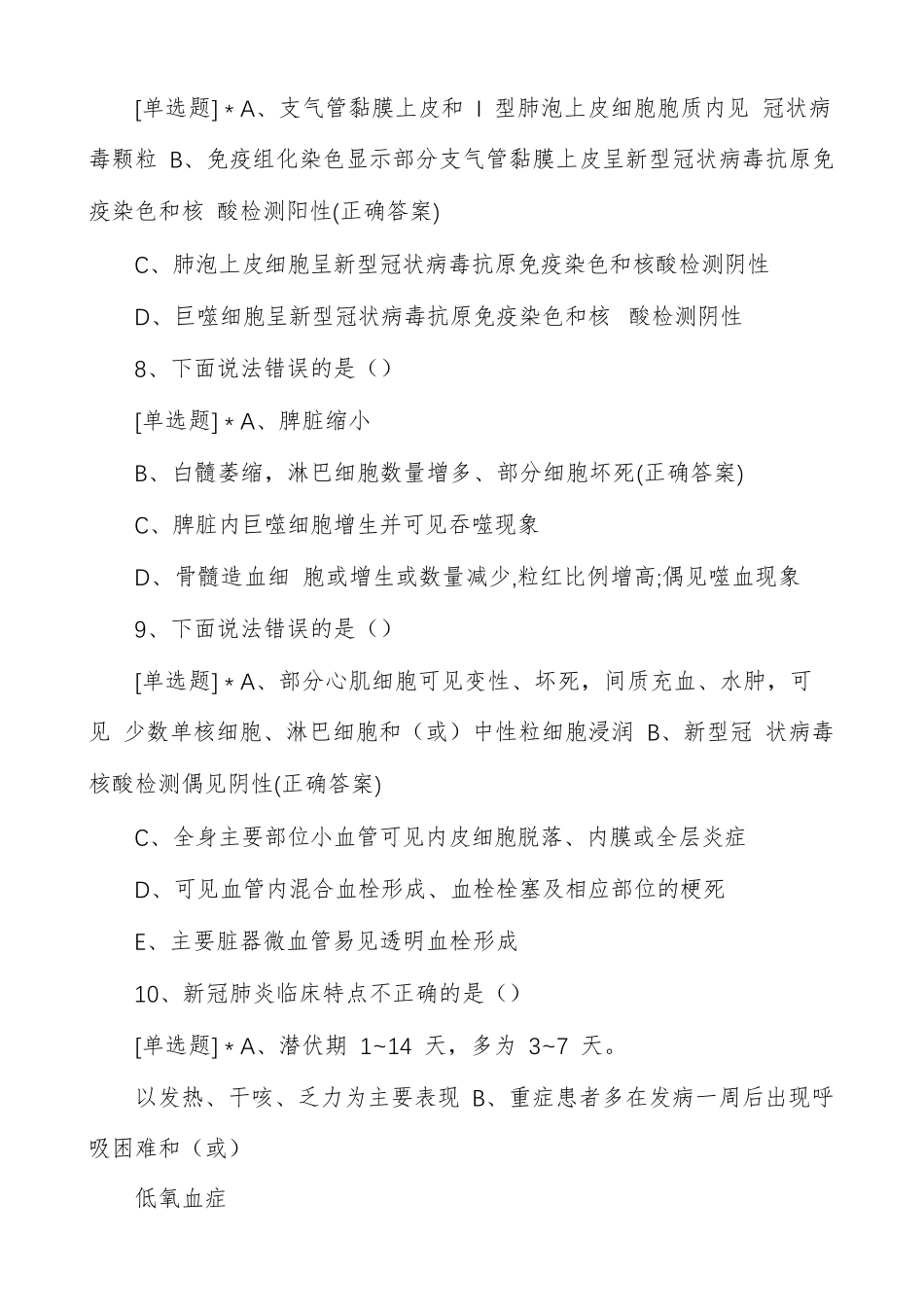 新冠肺炎诊疗方案第九版试题_第3页