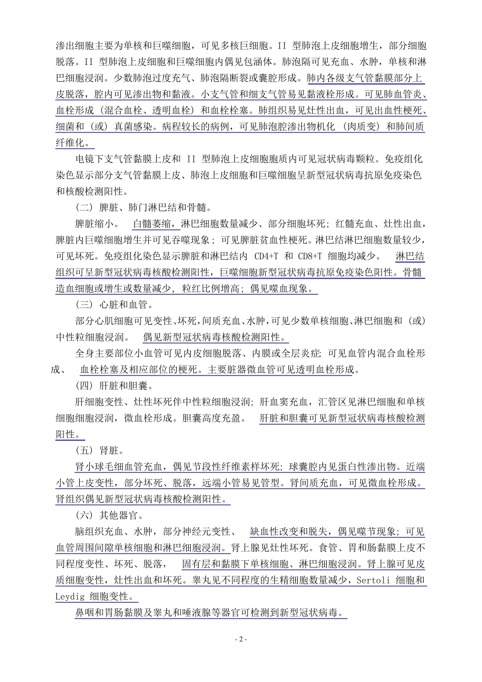 新冠肺炎诊疗方案第八版及修订要点_第2页