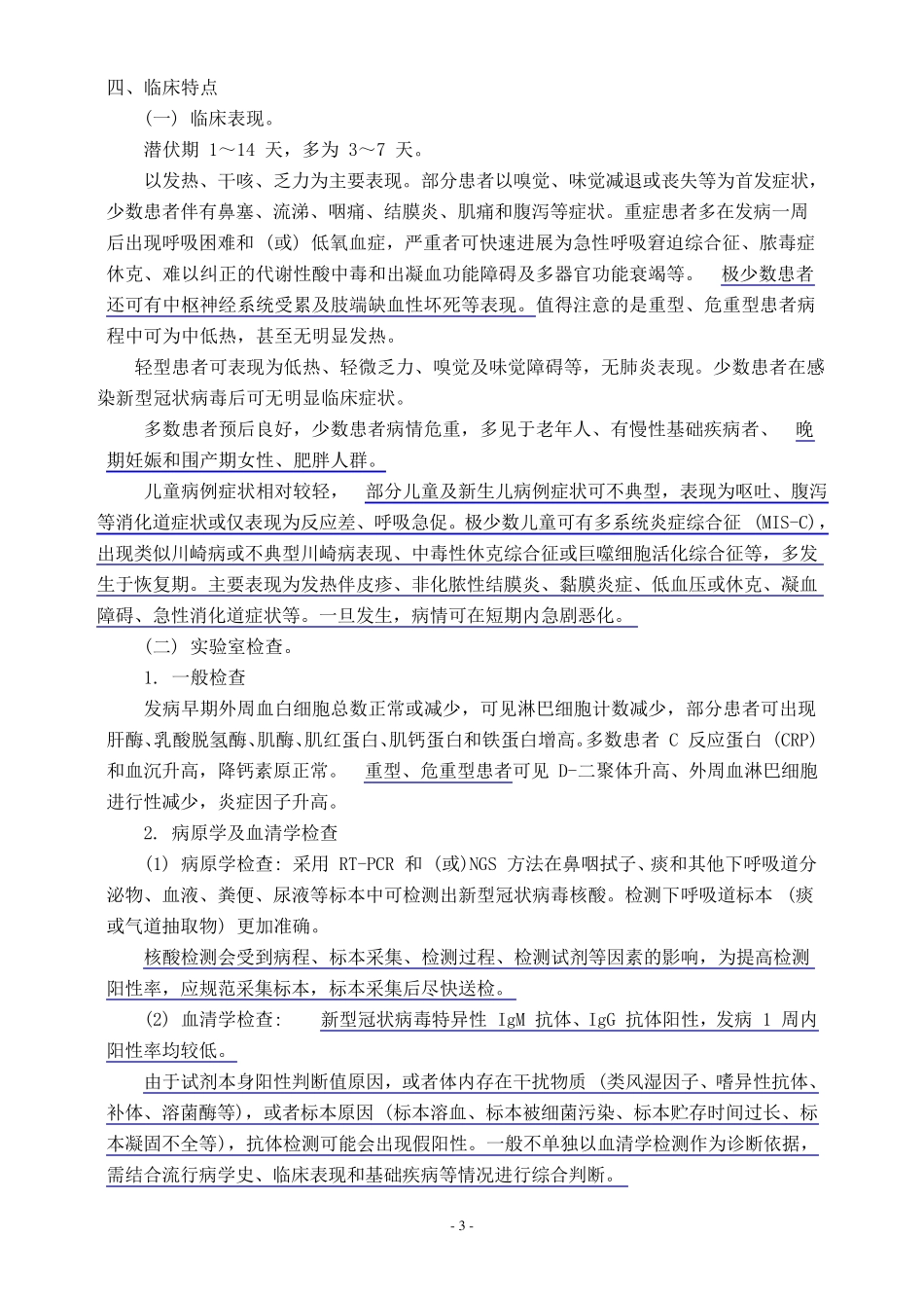 新冠肺炎诊疗方案第八版及修订要点_第3页