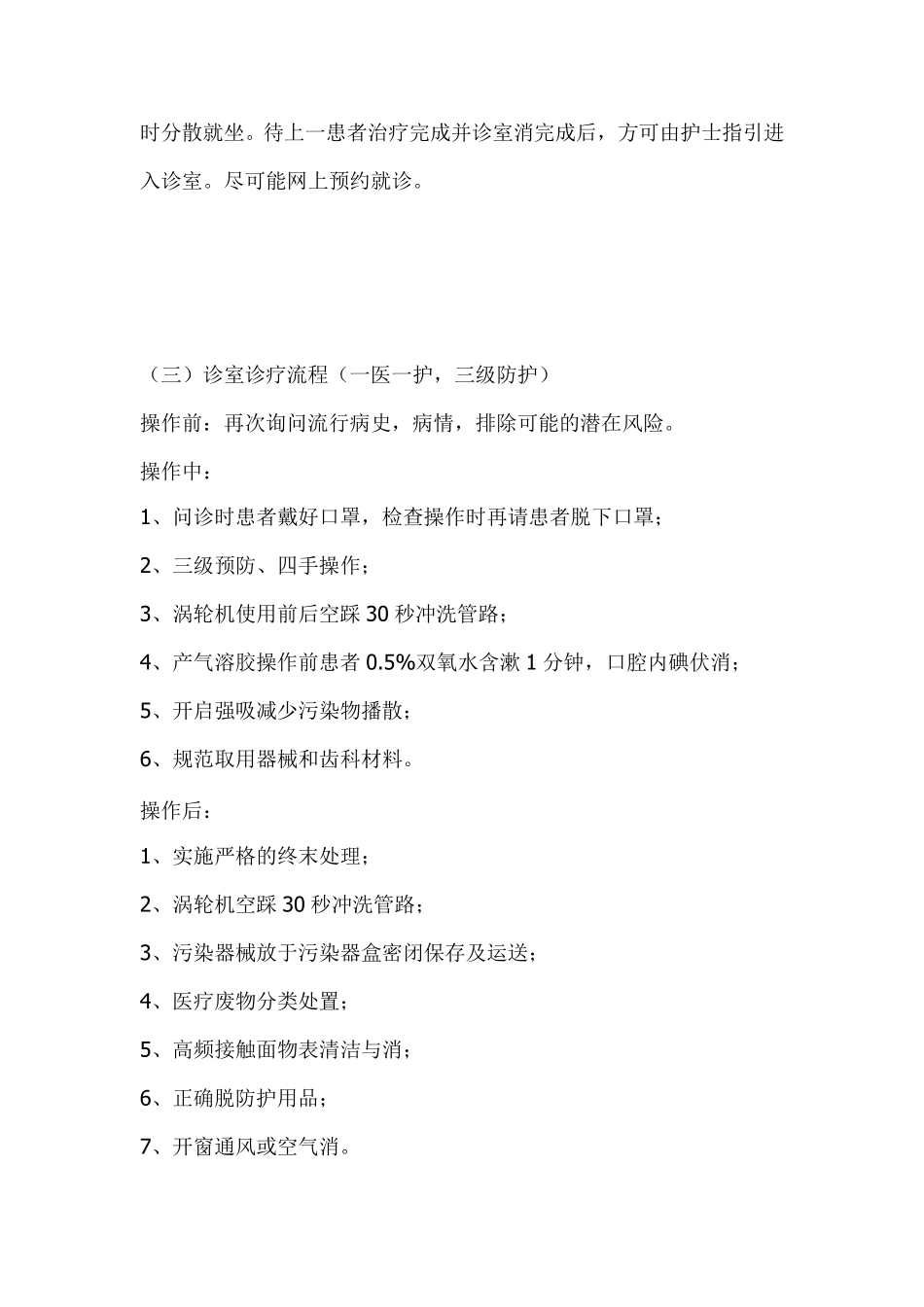 新冠肺炎诊疗流程及防控细则_第2页