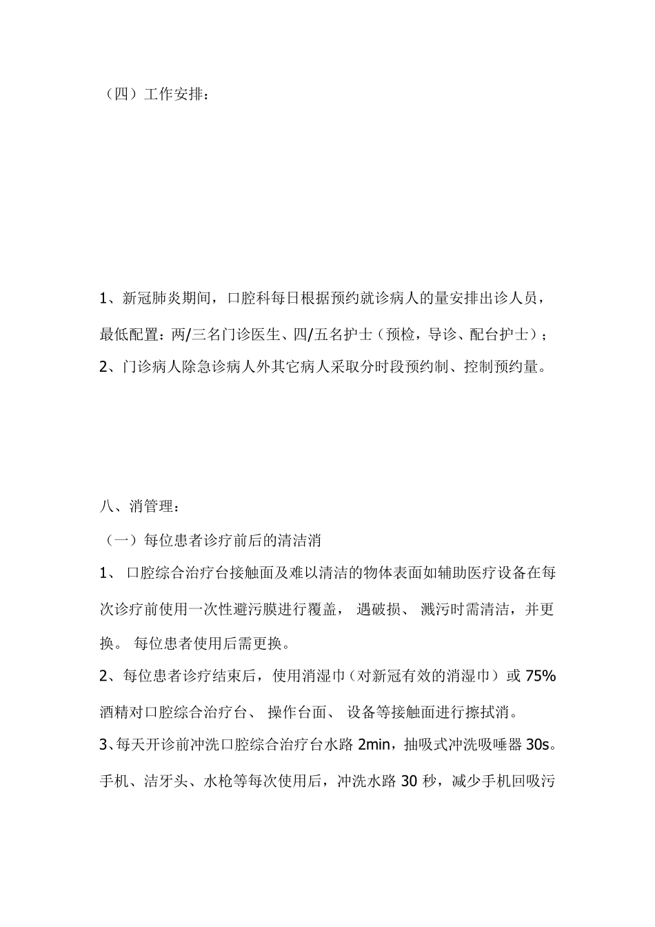 新冠肺炎诊疗流程及防控细则_第3页