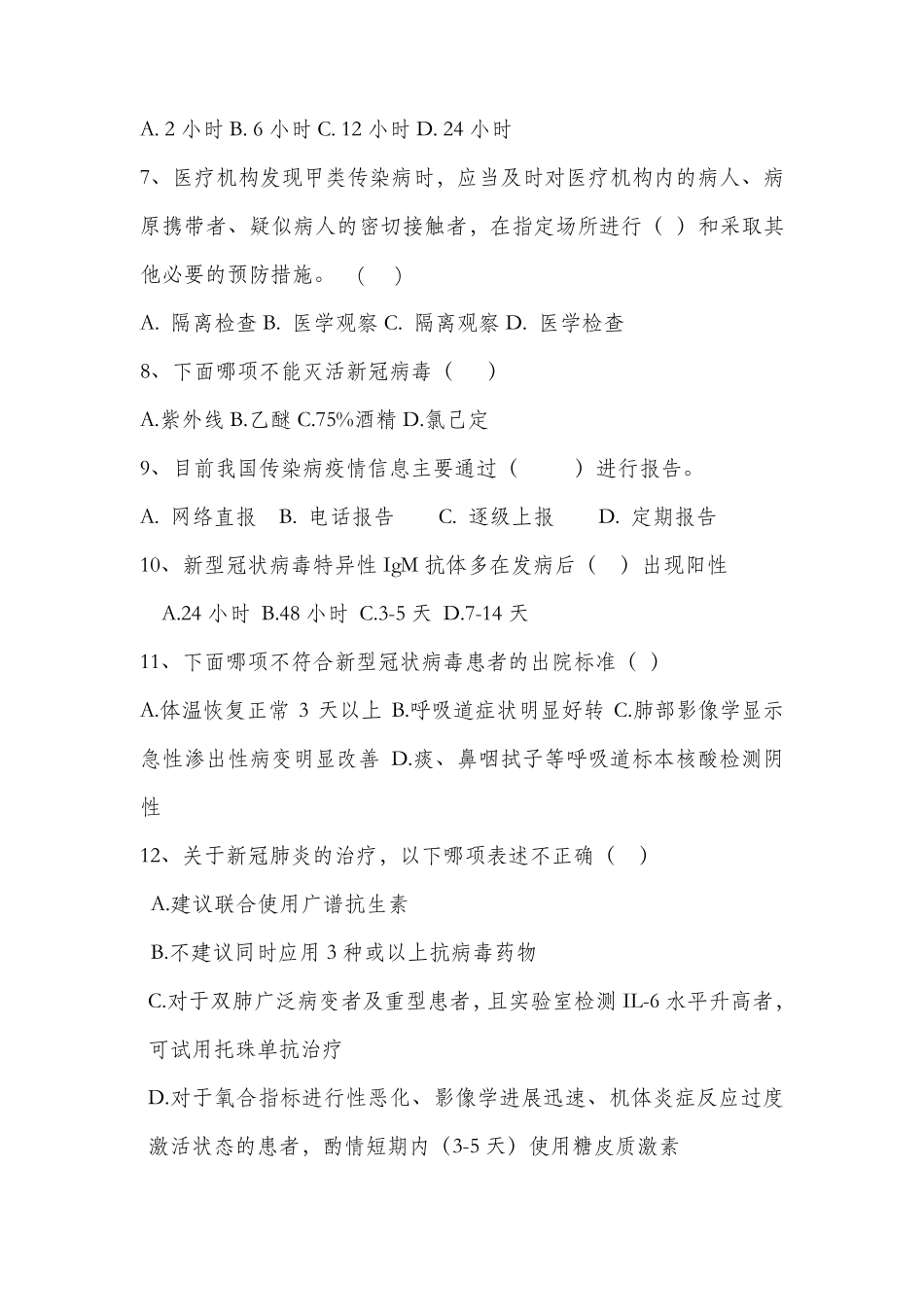 新冠肺炎试题及答案_第2页