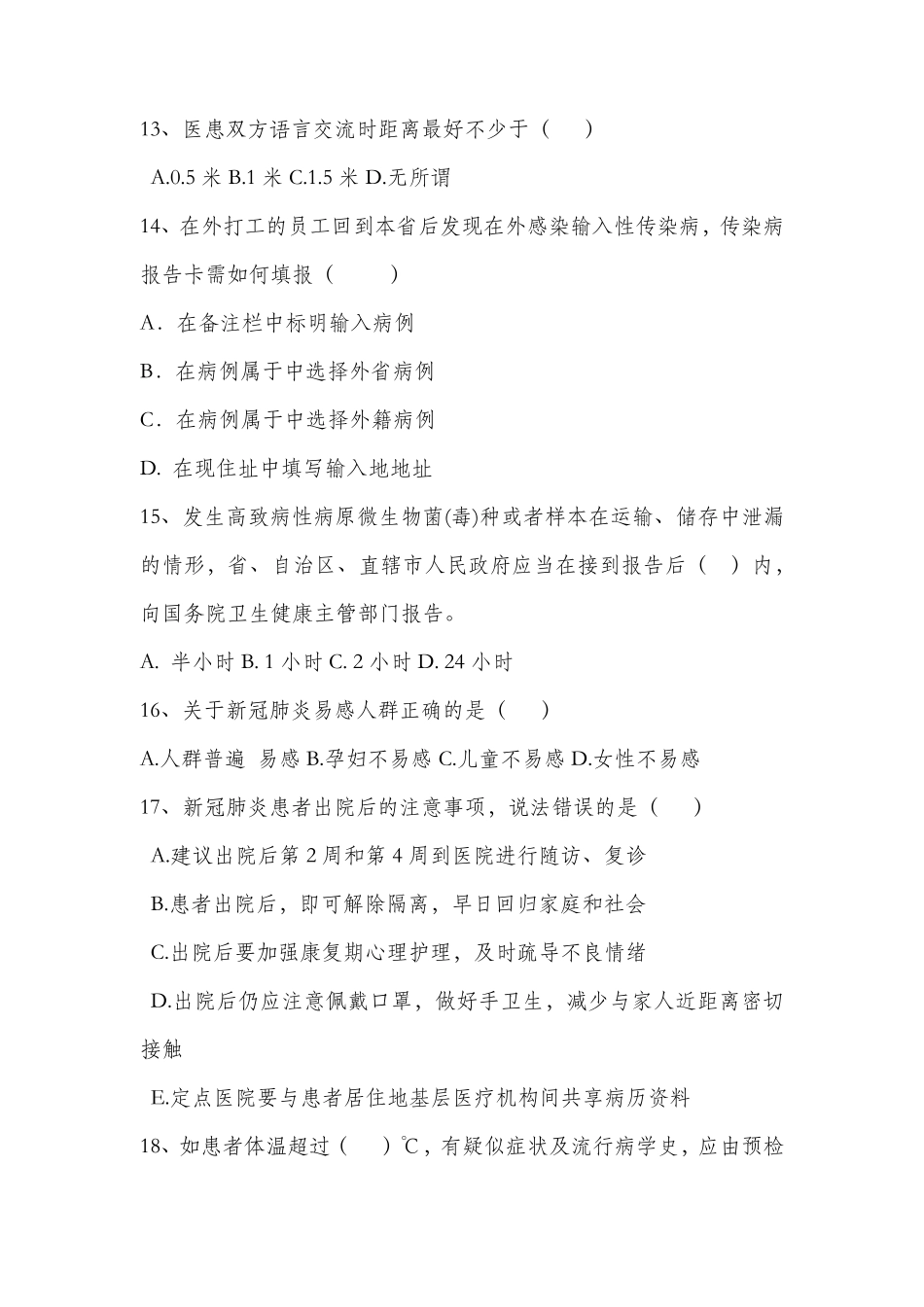 新冠肺炎试题及答案_第3页