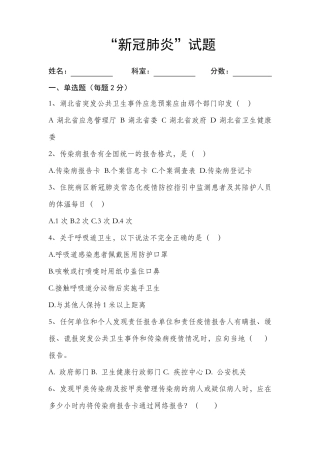 新冠肺炎试题及答案