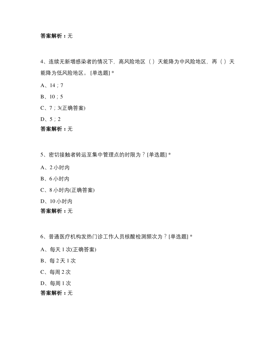 新冠肺炎防控方案(第九版)培训考试试题及答案_第2页