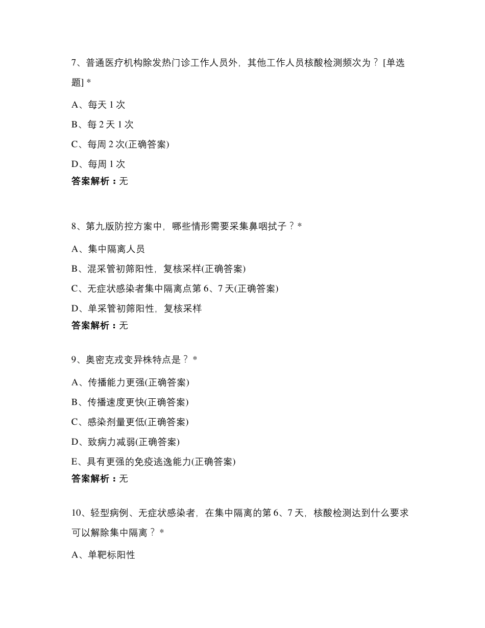 新冠肺炎防控方案(第九版)培训考试试题及答案_第3页