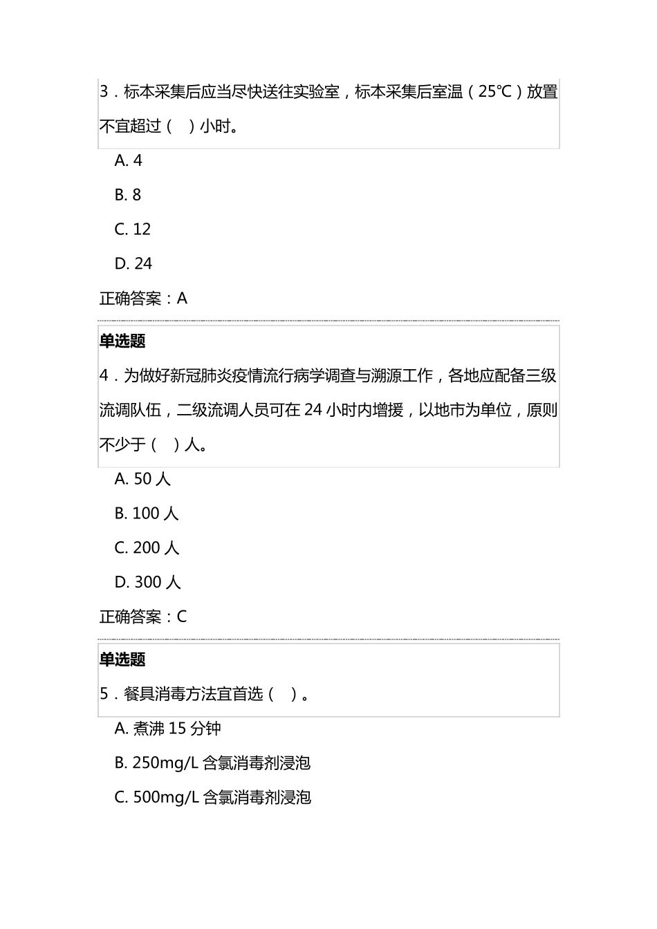 新冠肺炎防控方案(第九版)考试试题_第2页