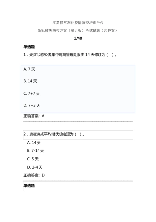 新冠肺炎防控方案(第九版)考试试题