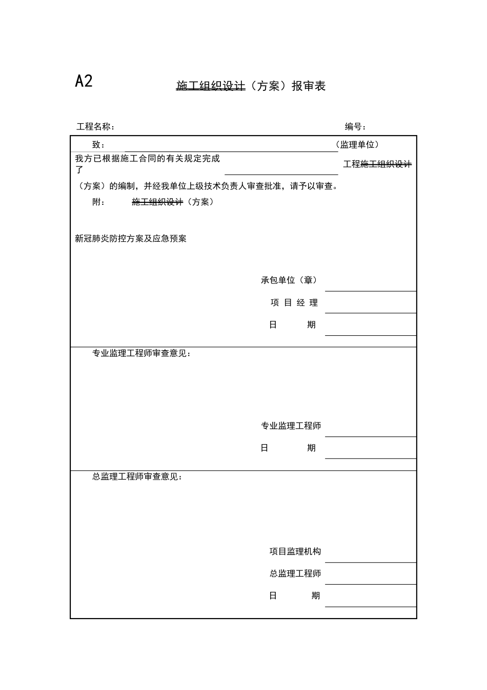 新冠肺炎防控方案及应急预案_第2页